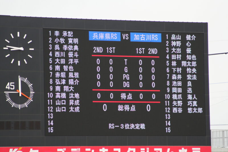 全国大会　３位決定戦　ＶＳ　加古川